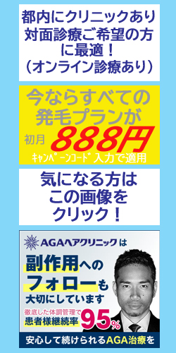 AGAヘアクリニックのおすすめ